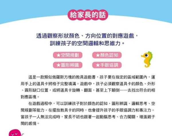 空間方塊 空間邏輯對應 4歲以上 繁體中文版