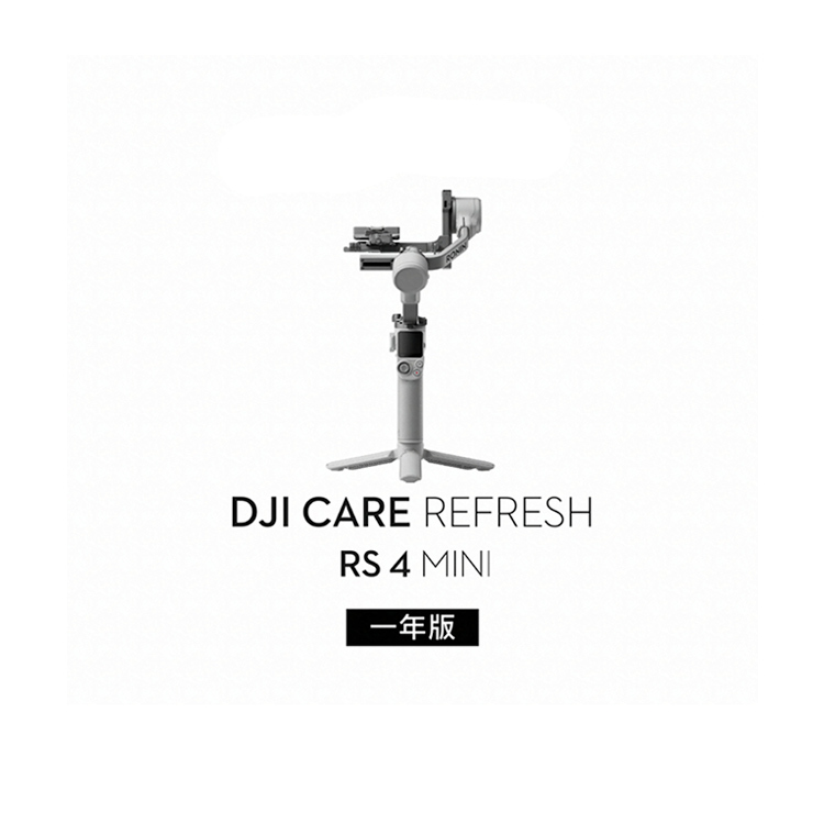 DJI Care 隨心換（RS4 MINI）