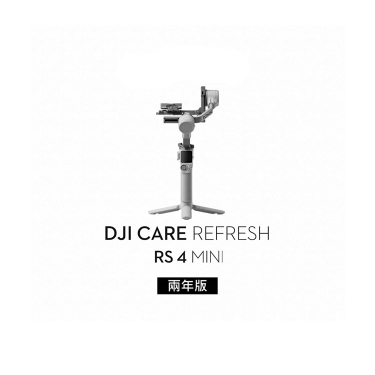 DJI Care 隨心換（RS4 MINI）