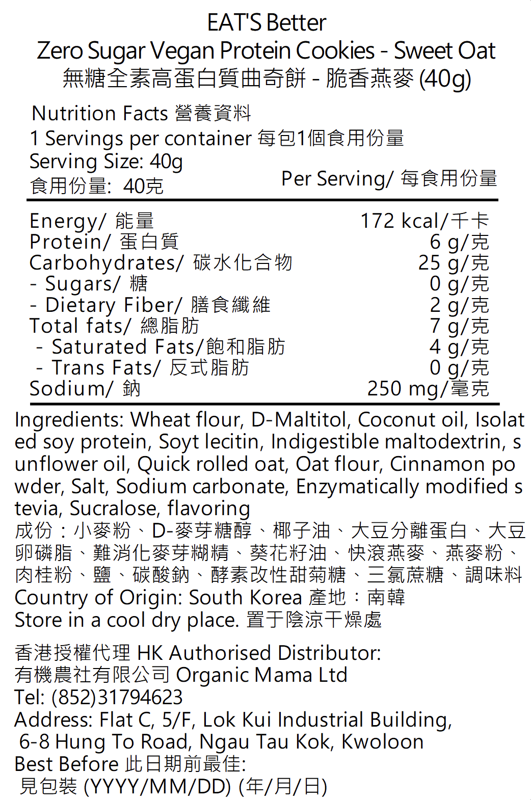 EAT'S Better 無糖全素高蛋白小食曲奇 -  脆香燕麥（40G）（59809）