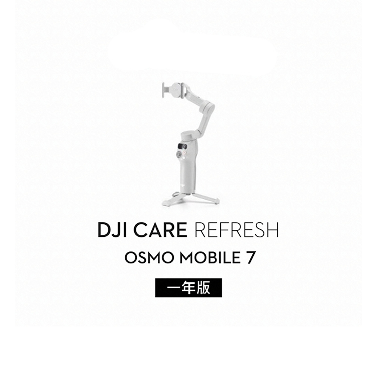 DJI Care 隨心換（Osmo Mobile 7）