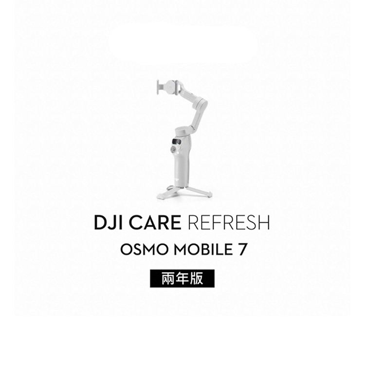 DJI Care 隨心換（Osmo Mobile 7）