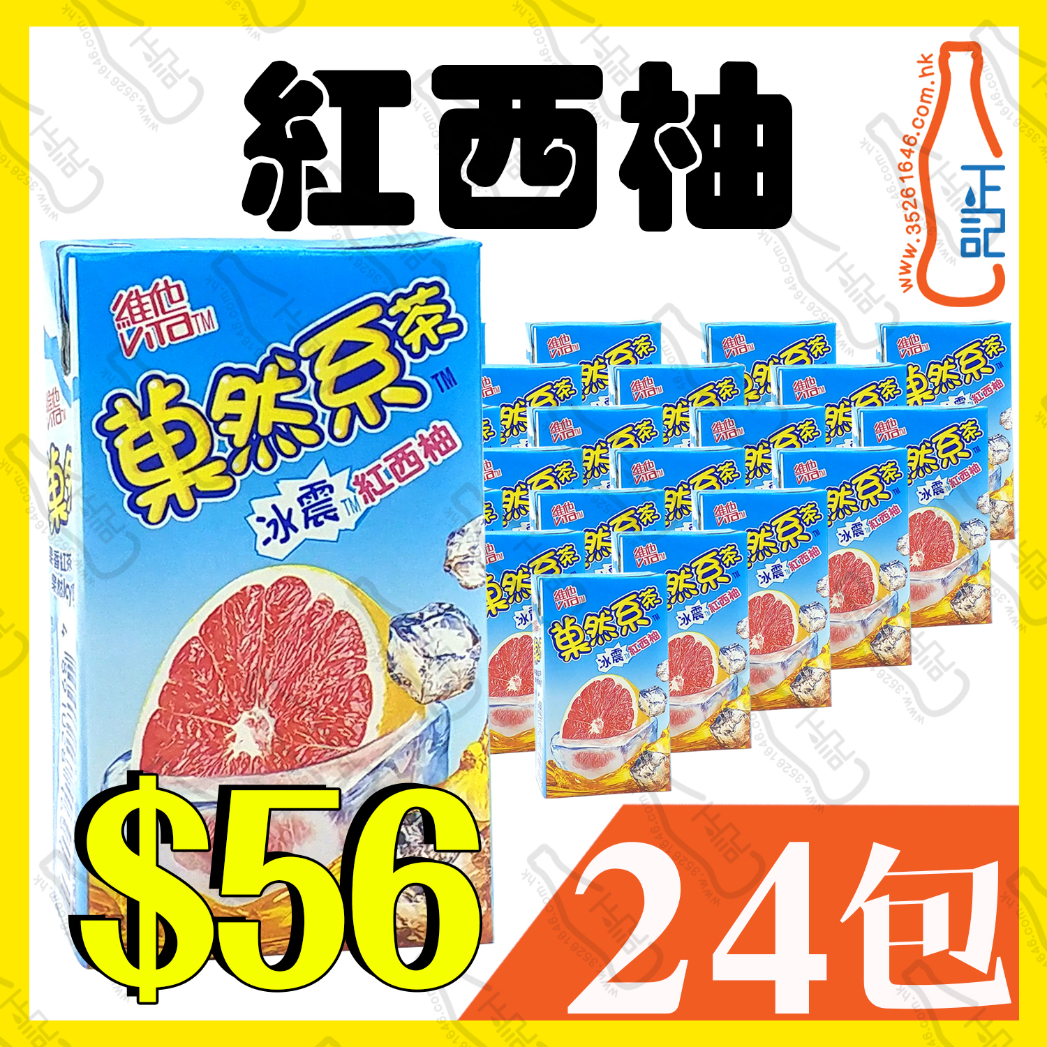柚 維他果然冰震紅西柚250ml x 24包