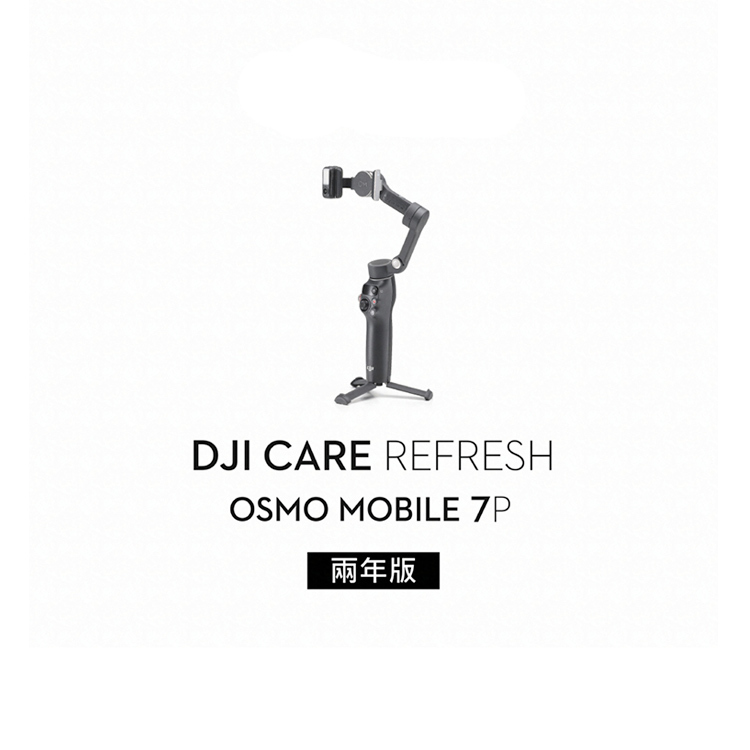 DJI Care 隨心換（Osmo Mobile 7P）
