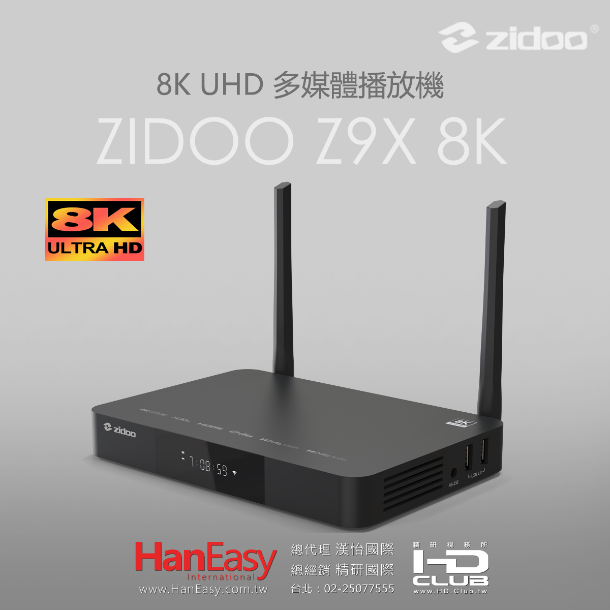 zidoo芝杜Z9X 8K 8K UHD 多媒體播放機