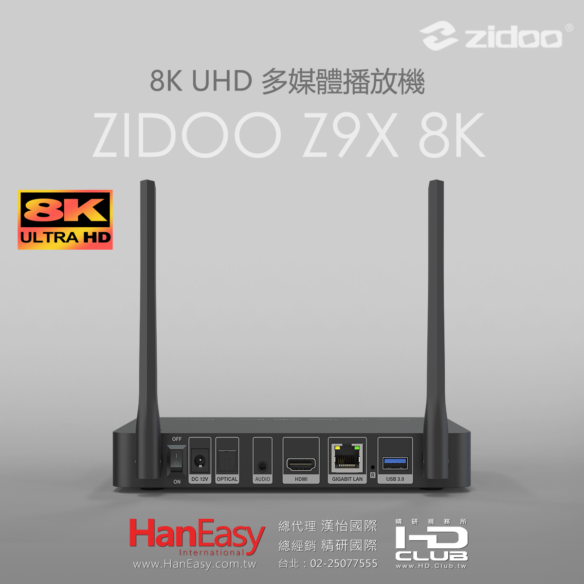 zidoo芝杜Z9X 8K 8K UHD 多媒體播放機