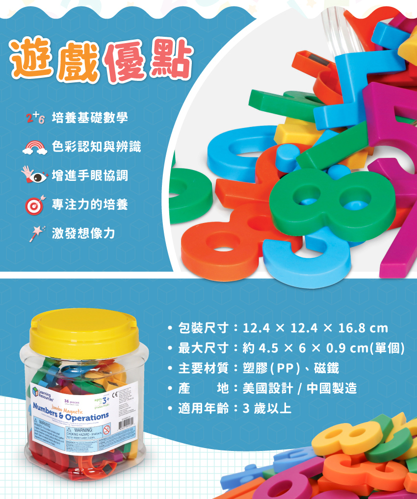 遊戲優點:培養基礎數學,色彩認知與辨識,增進手眼協調,專注力的培養,激發想像力。包装尺寸:12.4 X 12.4 X 16.8 cm,最大尺寸:約4.5X6X0.9cm(單個),主要材質:塑膠(PP)、磁鐵,產地:美國設計/中國製造,適用年齢:3歲以上