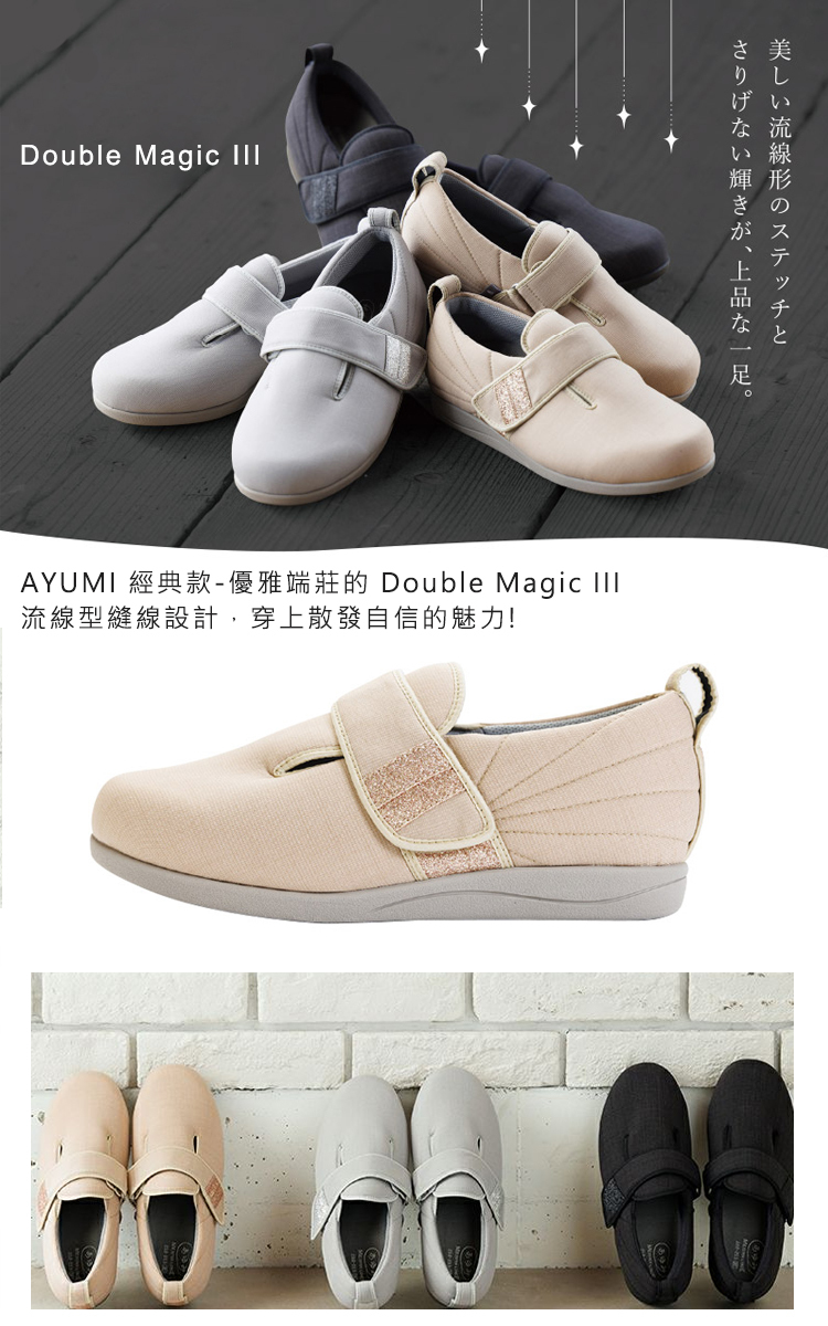 AYUMI-3E寬楦休閒鞋(長輩健走鞋,孕婦鞋,銀髮族介護健康鞋)