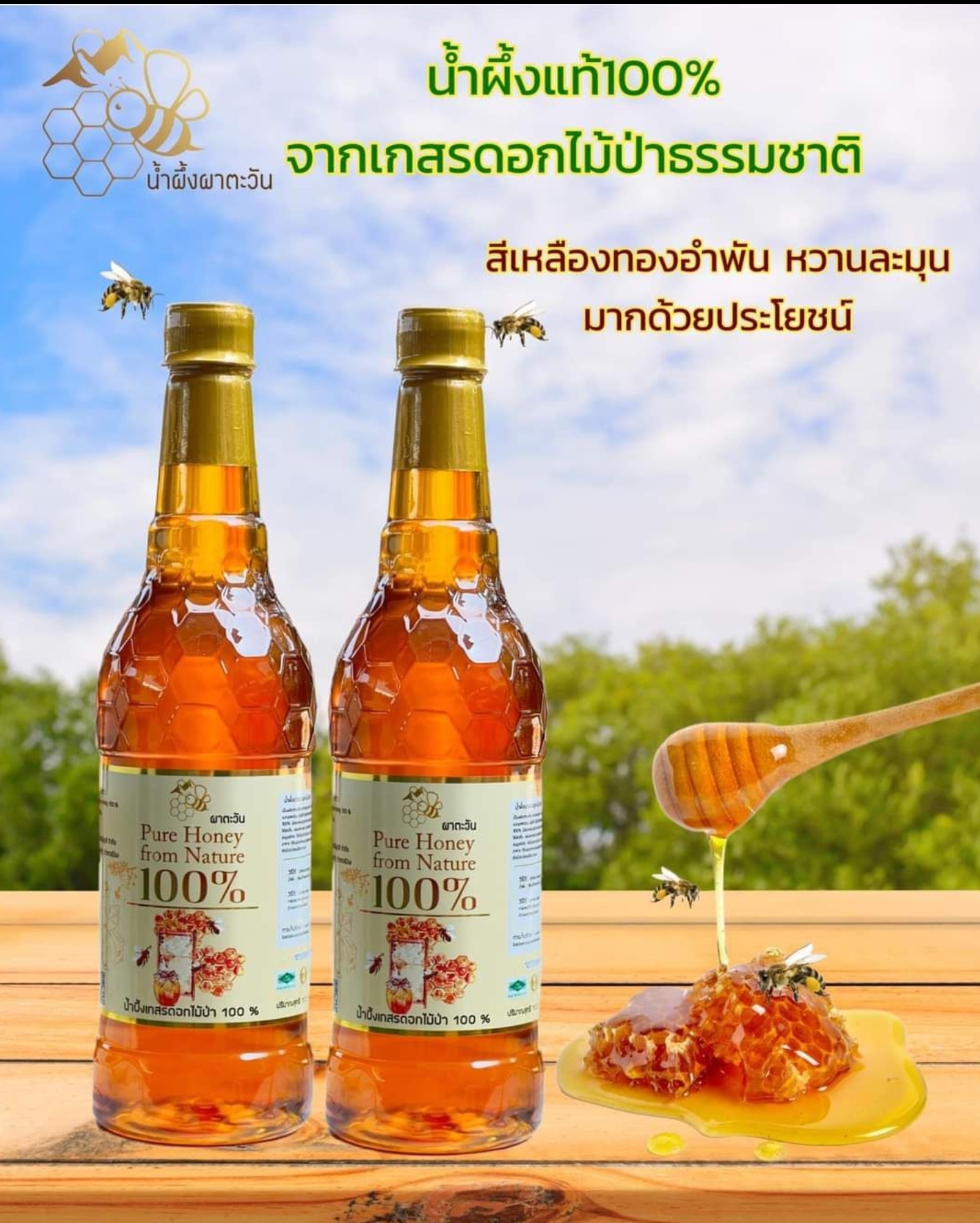 ca20702  泰國 100％天然野蜂蜜 1000g  $79/1 $155/2