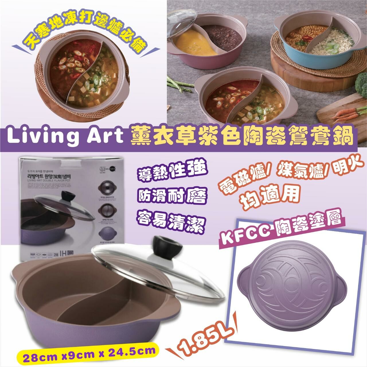 ca20704  Living Art 薰衣草紫色陶瓷鴛鴦鍋   $229/1 $450/2
