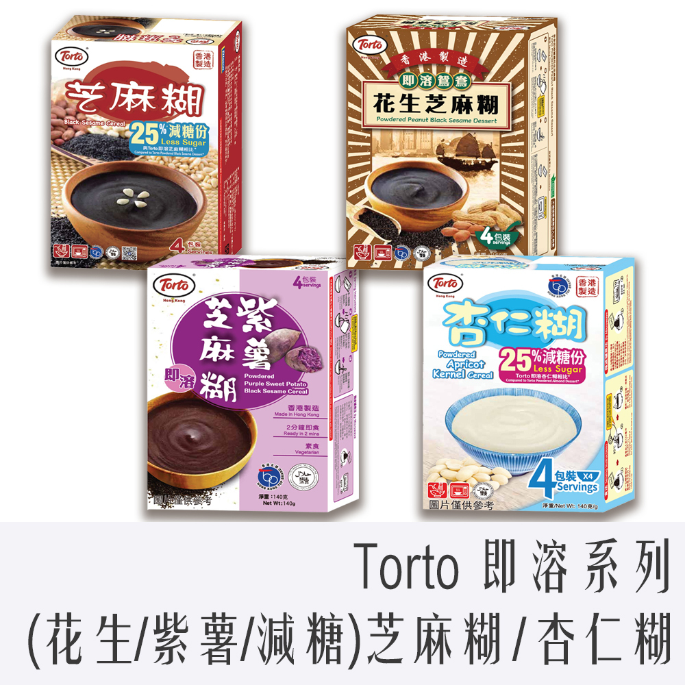 香港 Torto 即溶系列 芝麻糊 花生 黑芝麻 紫薯 杏仁糊