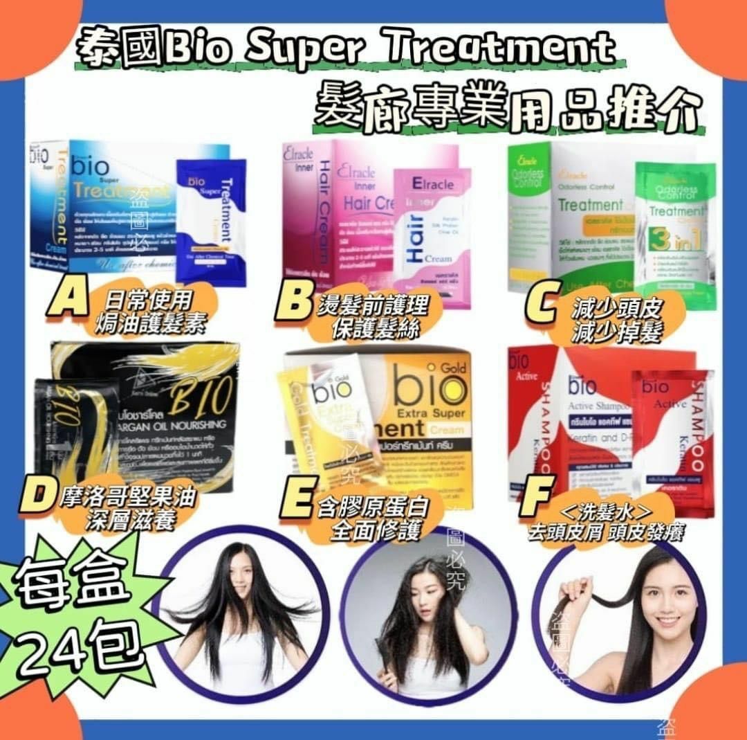 ca20705  Bio Super Treatment​髮廊專業用品  $89/1 $175/2