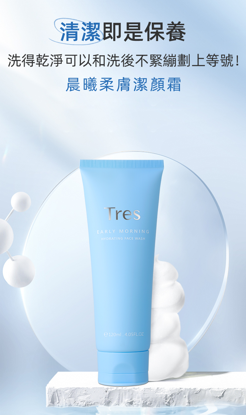 洗面乳_潔顏霜