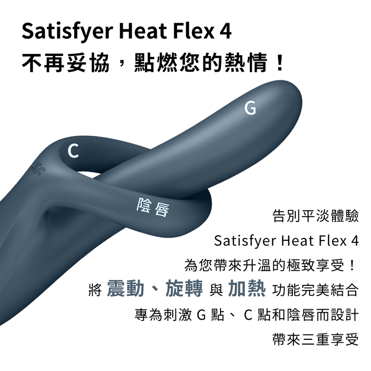 Satisfyer Heat Flex 4 旋轉加熱雙馬達按摩棒
