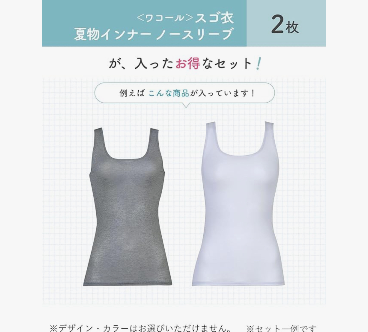 【現貨】J0213908 [Wacoal] 夏季內衣 2 件裝，型號 CLB003