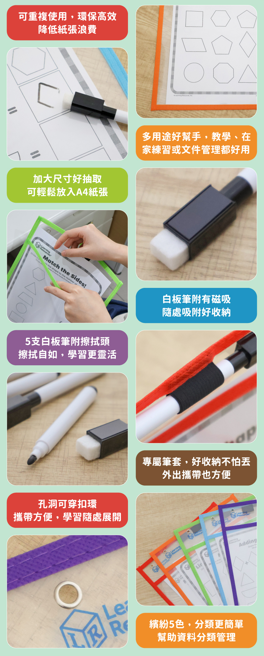 可重複使用,環保高效,降低紙張浪費。多用途好幫手,教學、在家練習或文件管理都好用。加大尺寸好抽取,可輕鬆放入A4紙張。白板筆附有磁吸,隨處吸附好收納。5支白板筆附擦拭頭,擦拭自如,學習更靈活。專屬筆套,好收納不怕丟,外出携帶也方便。孔洞可穿扣環,攜帶方便,學習隨處展開。繽紛5色,分類更簡單,幫助資料分類管理
