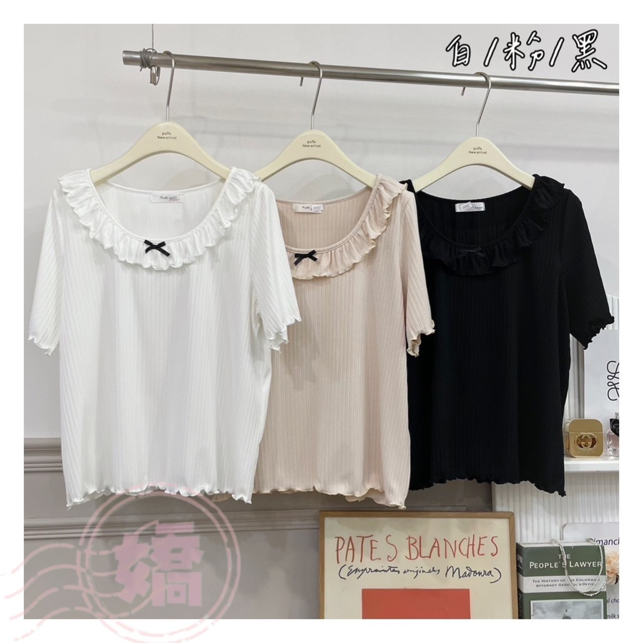 T01029大圓領荷葉邊坑條踢(白'粉'黑)