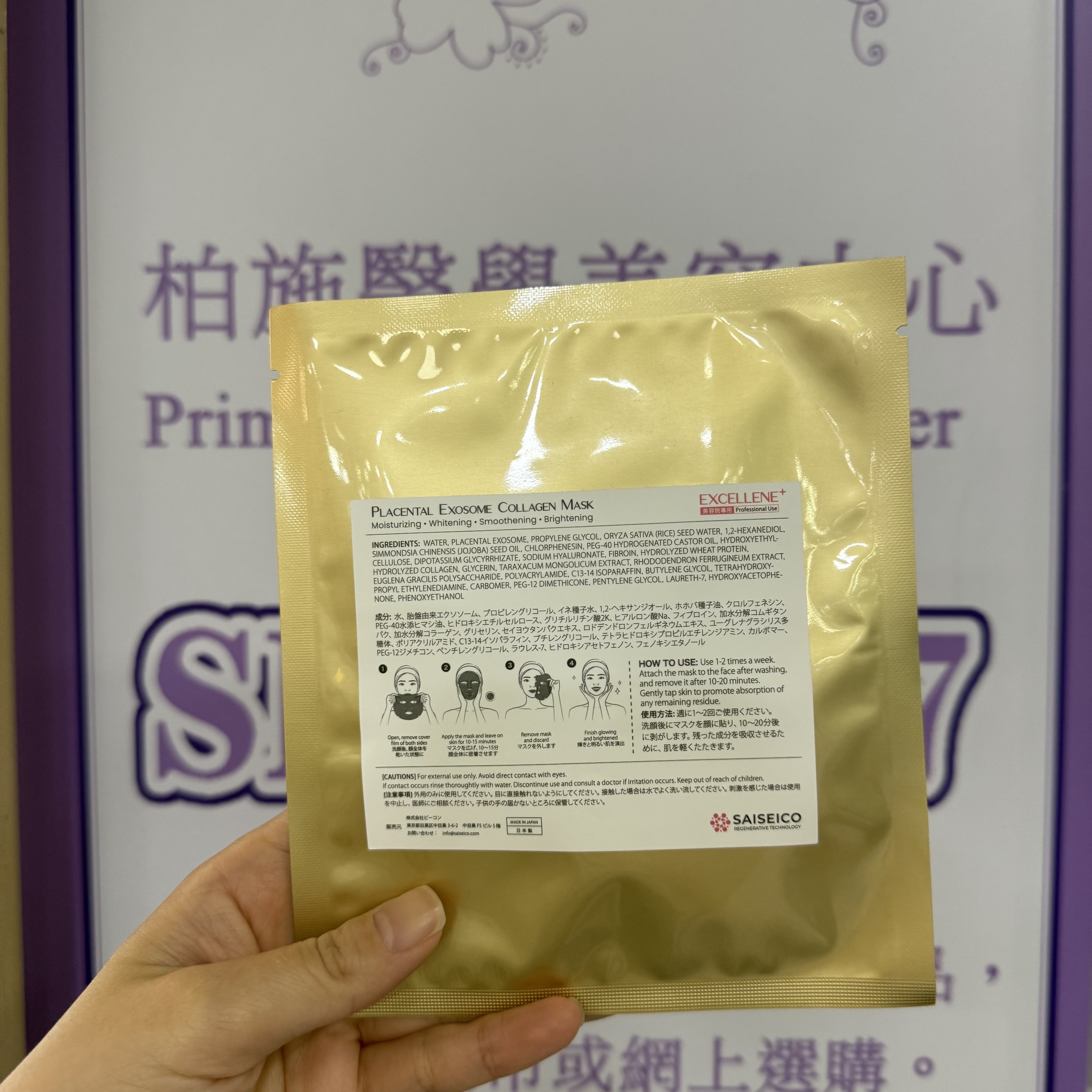 SAISEICO Exosome Collagen Mask RELUMINAR 外泌體膠原面膜