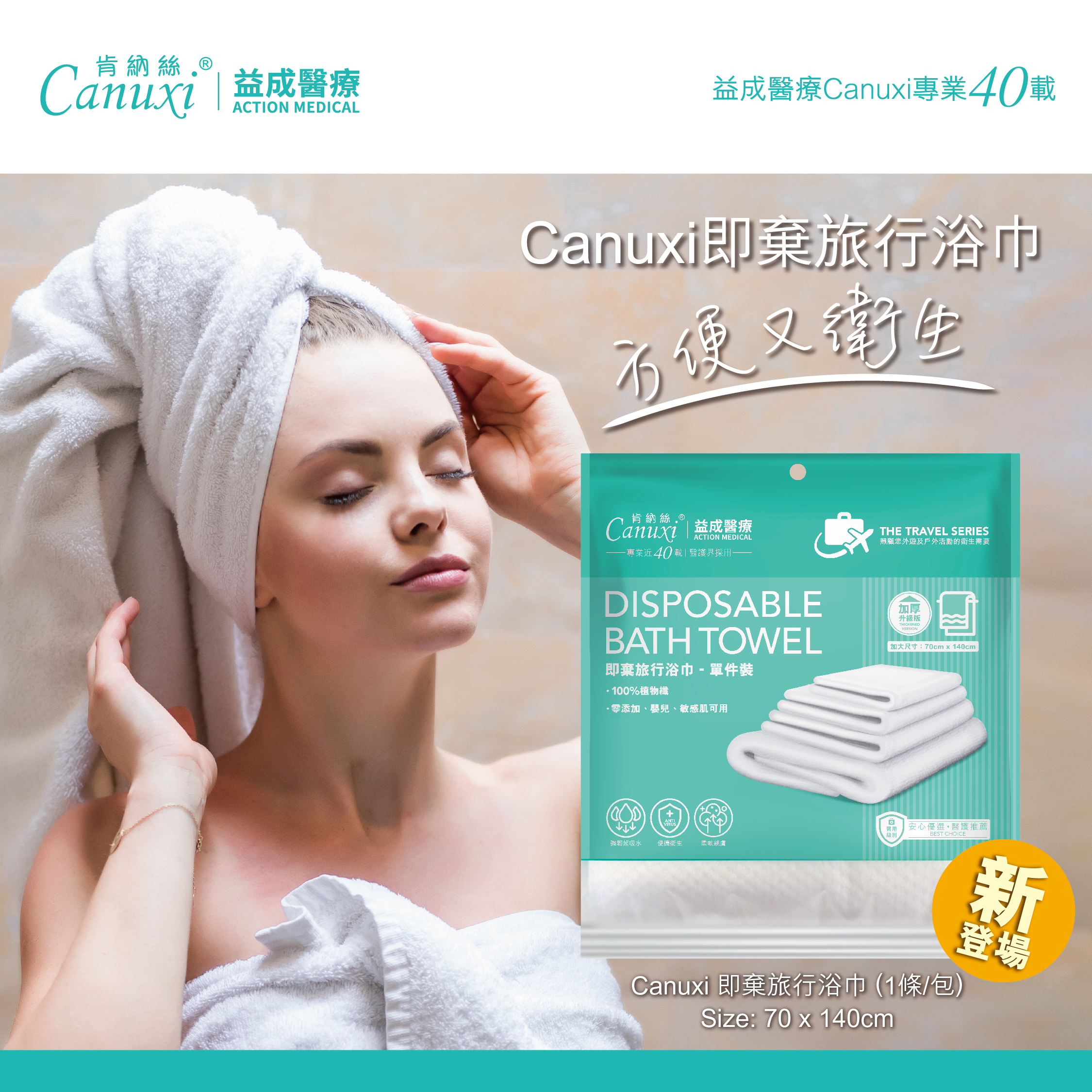 Canuxi 即棄旅行浴巾 (1條/包)