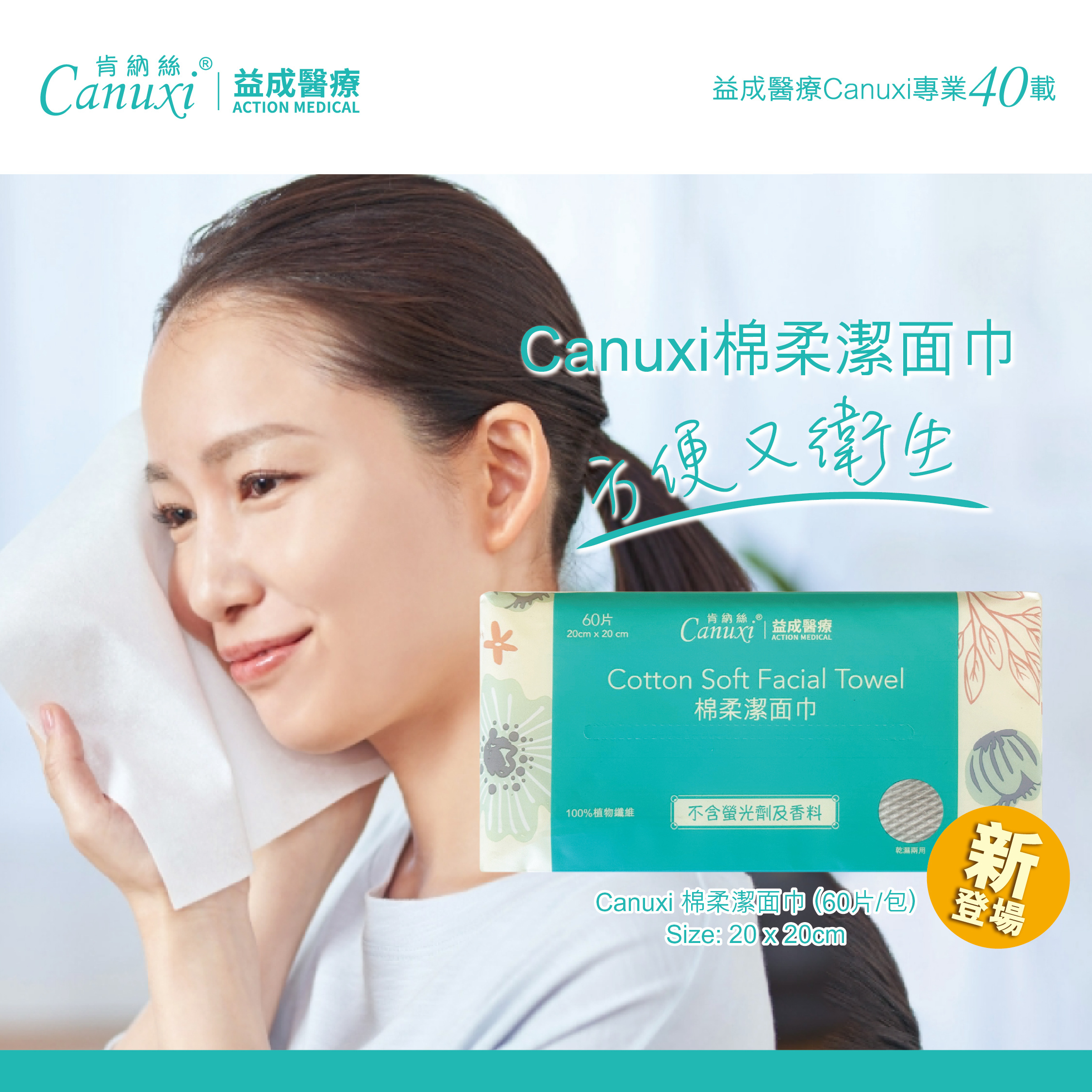 Canuxi 棉柔潔面巾 (60片/包)