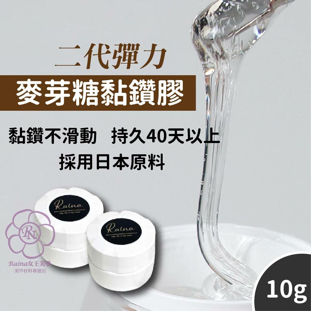 日本新一代麥芽糖黏鑽膠