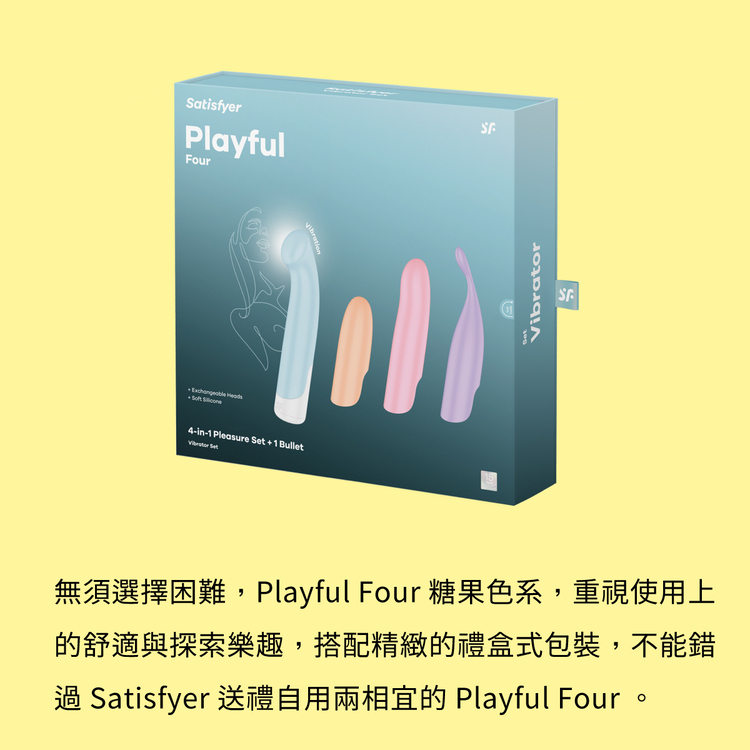 Satisfyer Playful Four 趣味四重奏