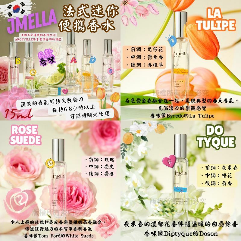 ca20706  Jmella 法式迷你便攜香水  $59/1 $99/2