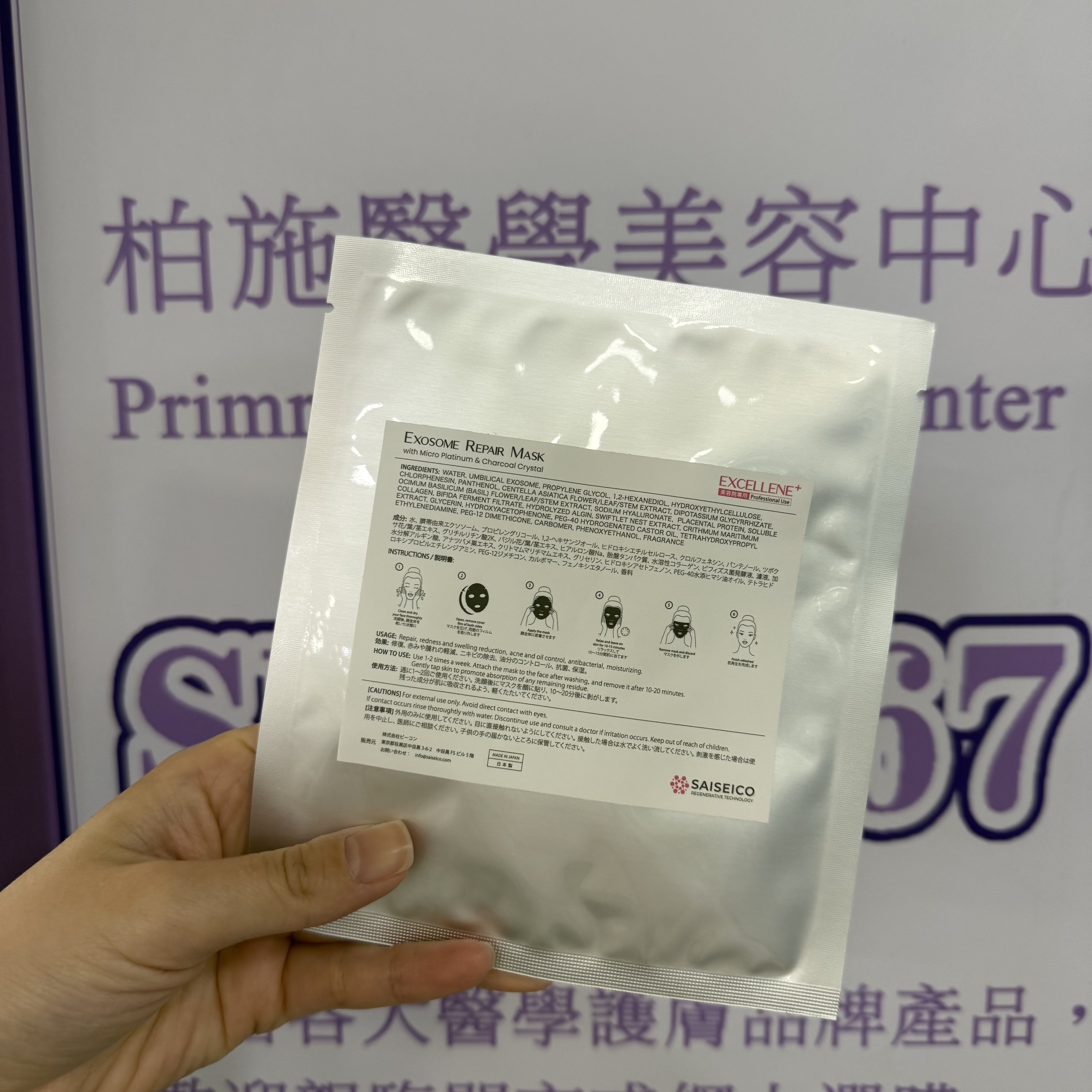 SAISEICO Exosome Repair Mask dermergy 外泌體修復面膜