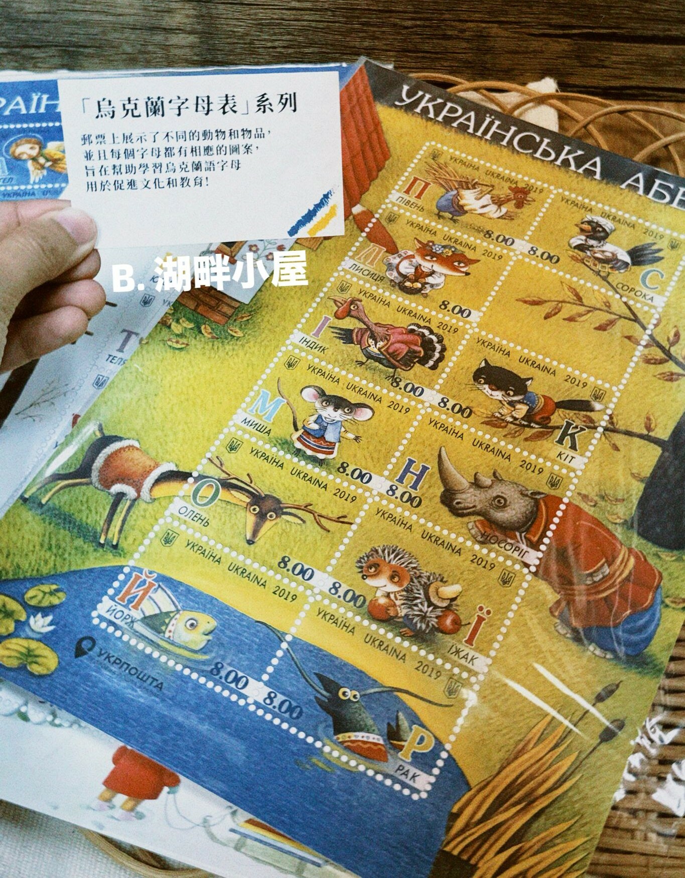 烏克蘭字母系列郵票貼紙（三款入）