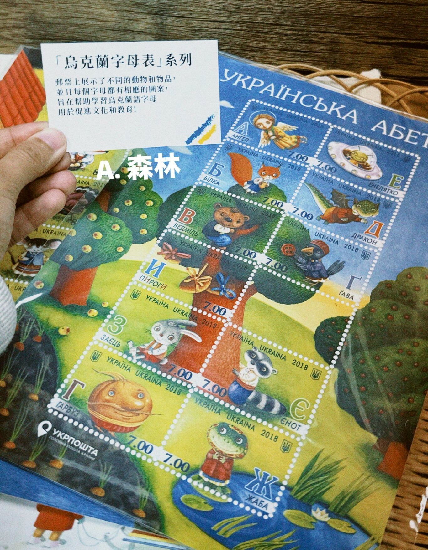 烏克蘭字母系列郵票貼紙（三款入）