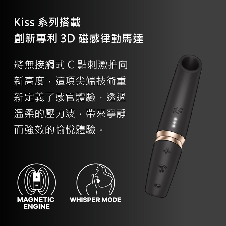 Satisfyer Perfect Kiss 3D 磁感律動吸吮器