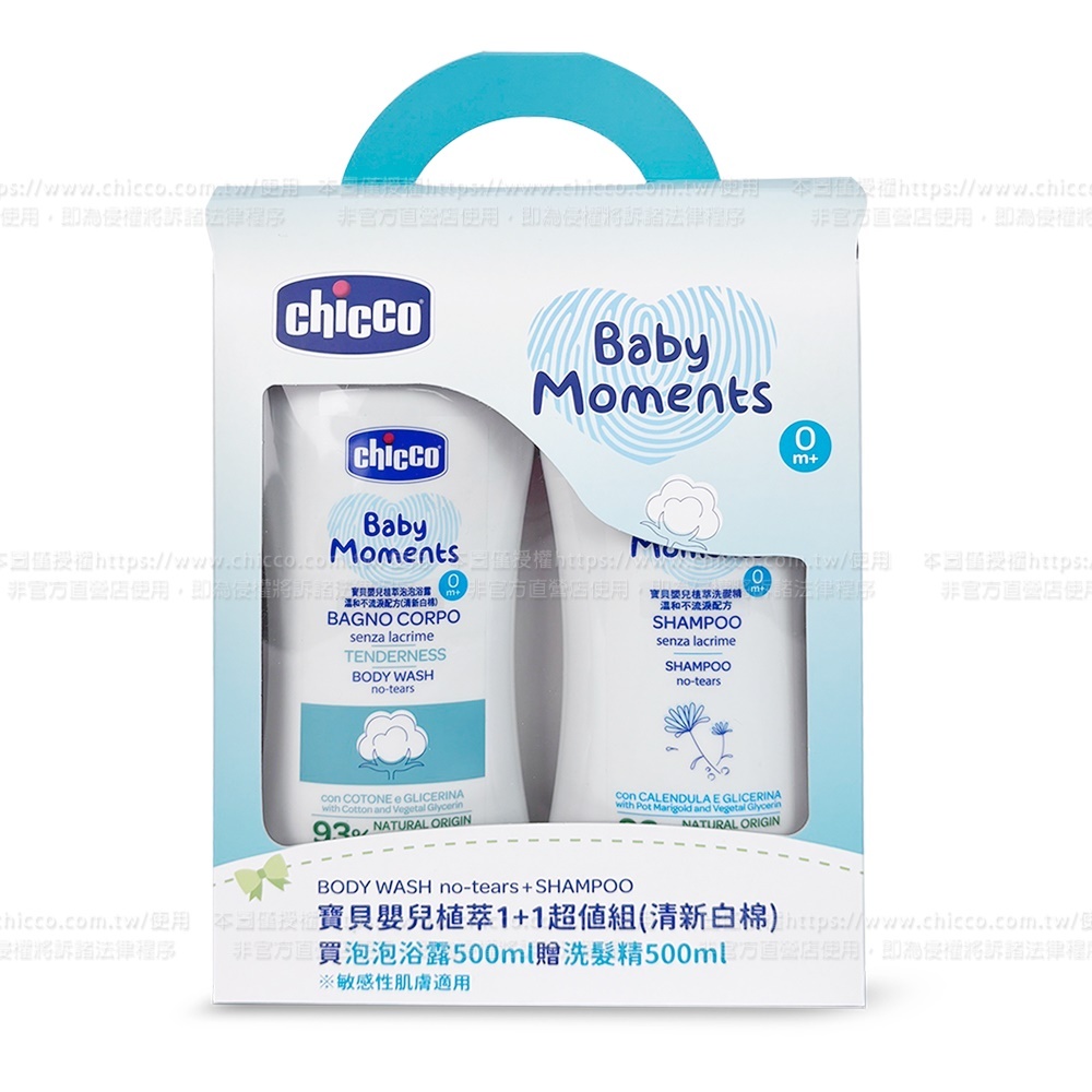 寶貝嬰兒植萃泡泡浴露500ml+洗髮精500ml限量超值組(清新白棉/舒膚錦葵)