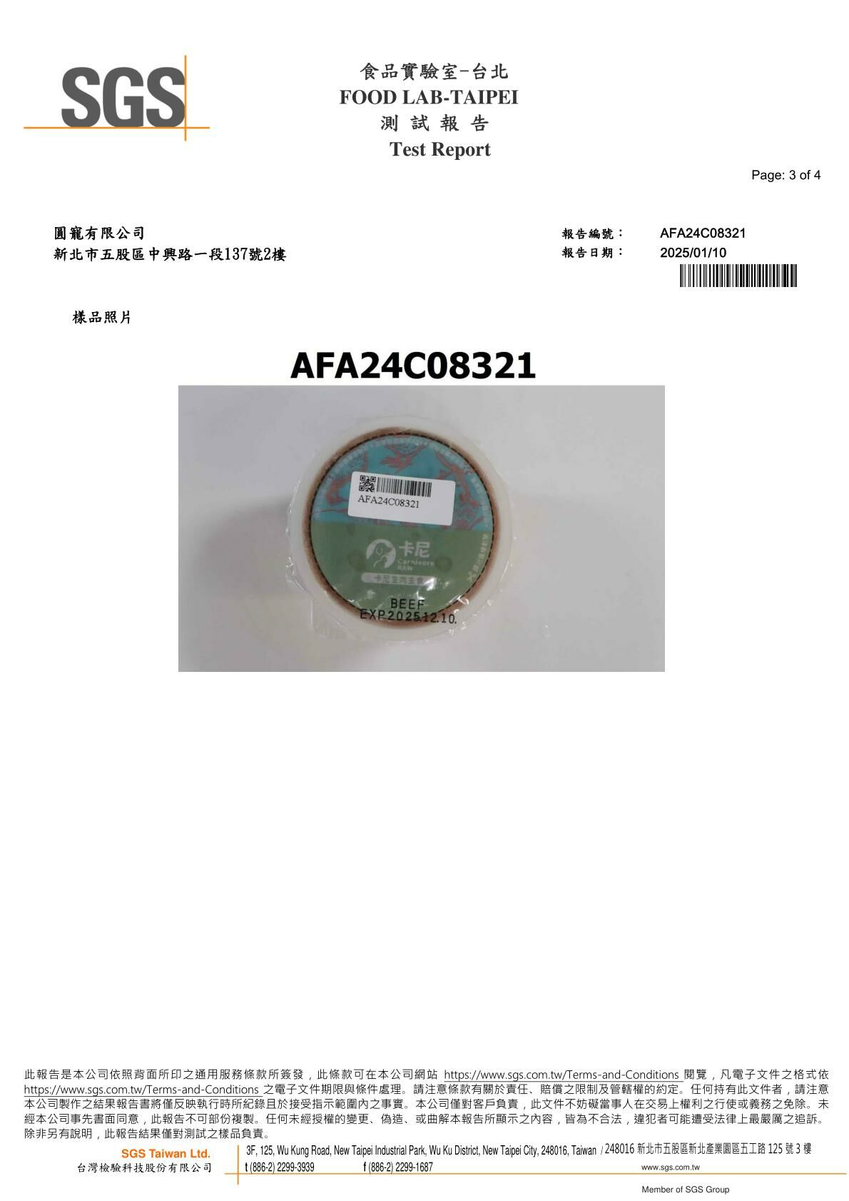 卡尼犬貓生食/生肉餐 生菌數、沙門氏菌SGS檢驗