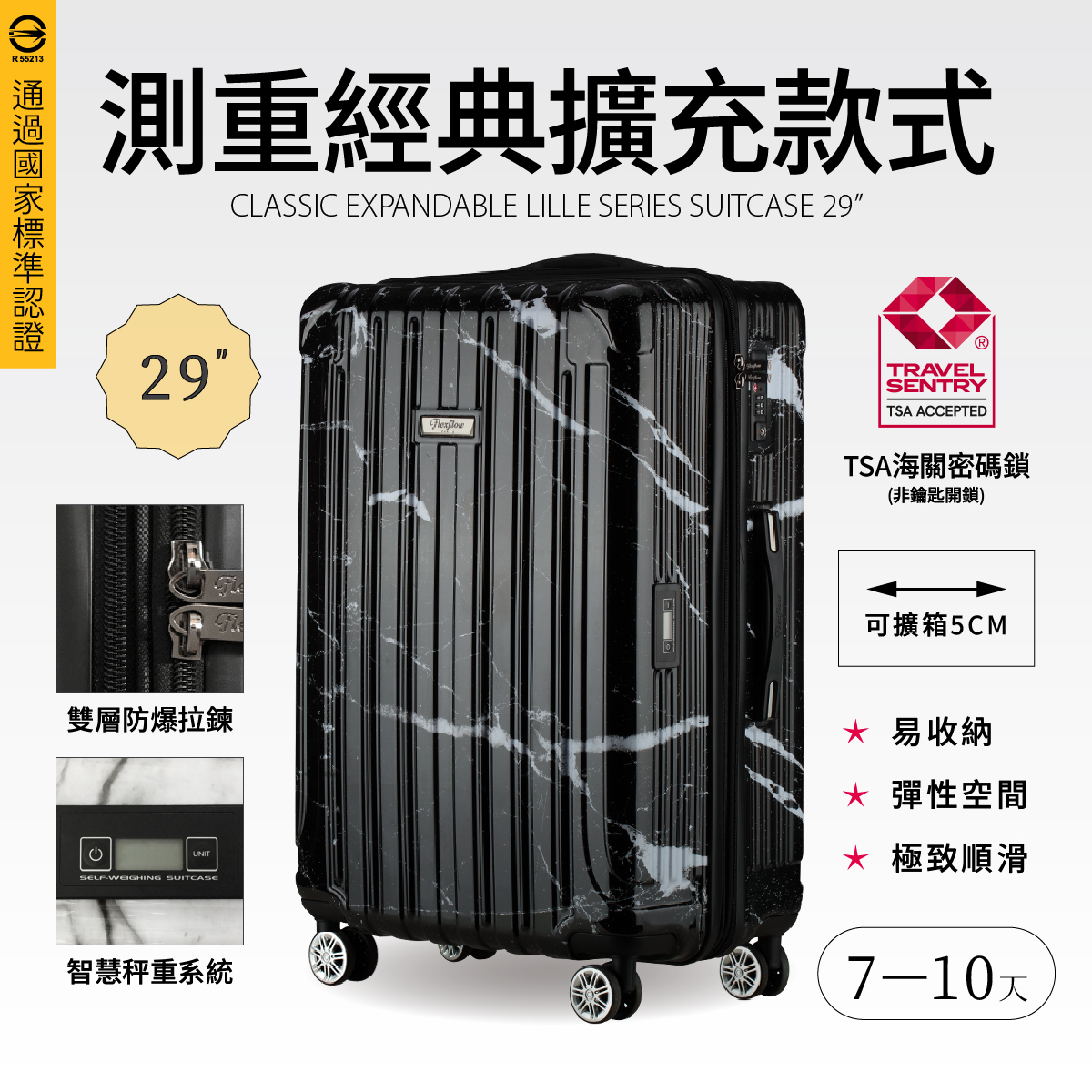 Flexflow 黑大理石里爾系列29吋