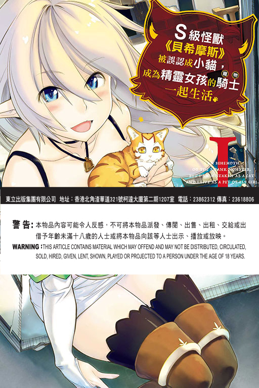 S級怪獸《貝希摩斯》被誤認成小貓，成為精靈女孩的騎士（寵物）一起生活 # 1