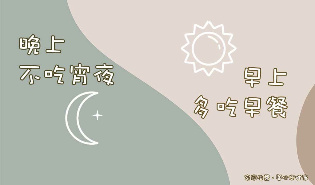 晚上不吃宵夜，才能有效戒除宵夜
