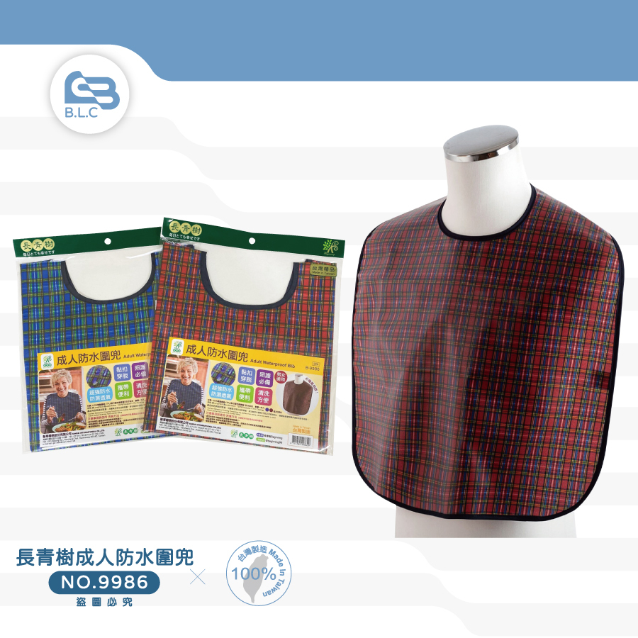 014長青樹成人防水圍兜-9986