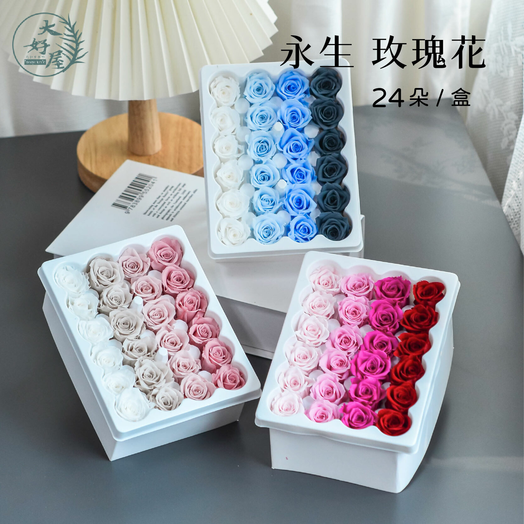 永生玫瑰花【24朵裝】