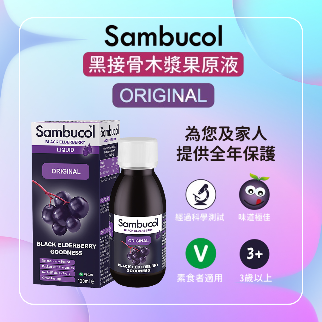 Sambucol 黑接骨木漿果原液 120ml [#SQ25021301]