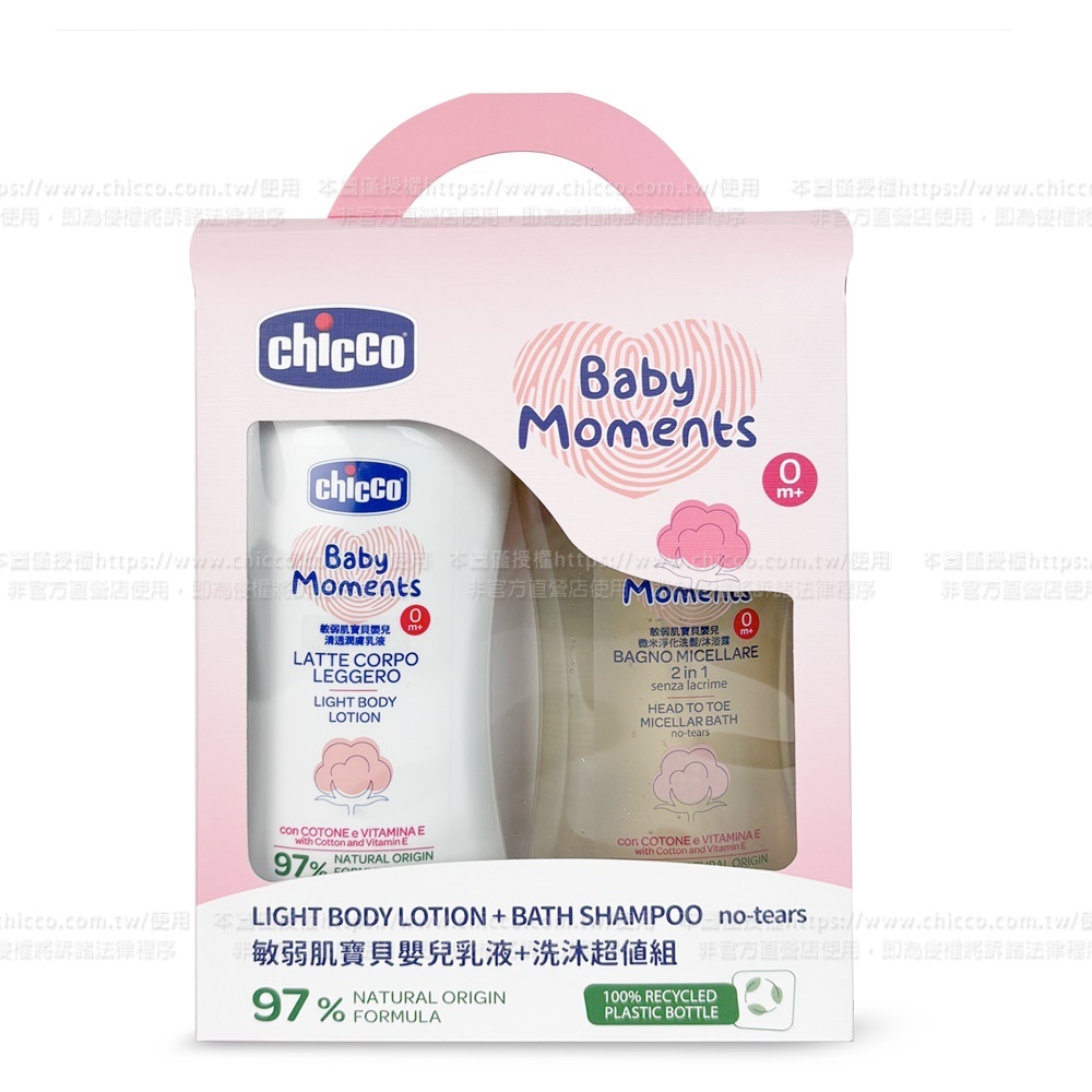 敏弱肌寶貝嬰兒乳液+洗沐超值組(潤膚乳液500ML+微米淨化洗髮沐浴露500ML)