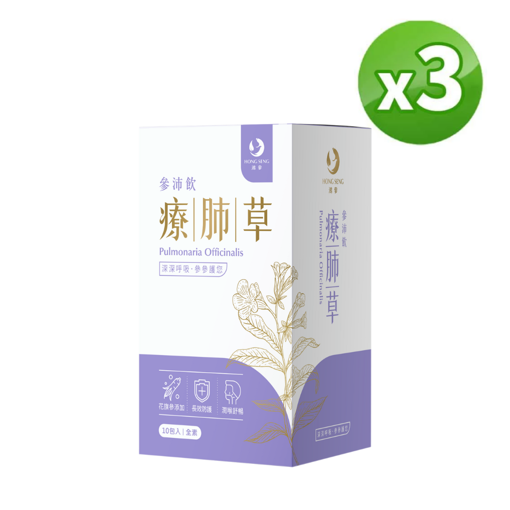 ⏰鴻參年中快閃-好評延長⏰【鴻參】花旗參療肺草參沛飲 x 3盒(25ml x 10包/盒)｜人蔘飲★清潤舒暢、深層調理(效期: 20261117)  (活動至7/25)