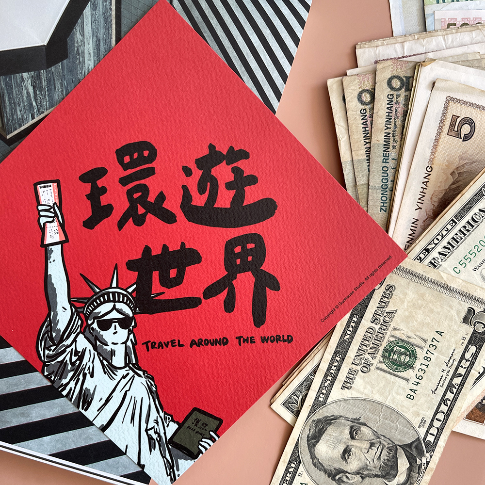 環遊世界春聯 揮春