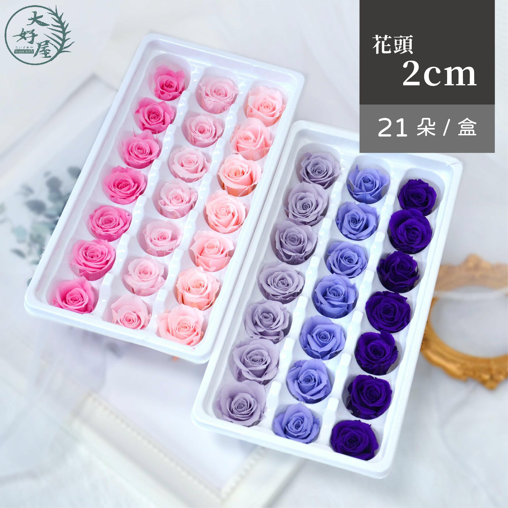 永生玫瑰花【21朵裝】