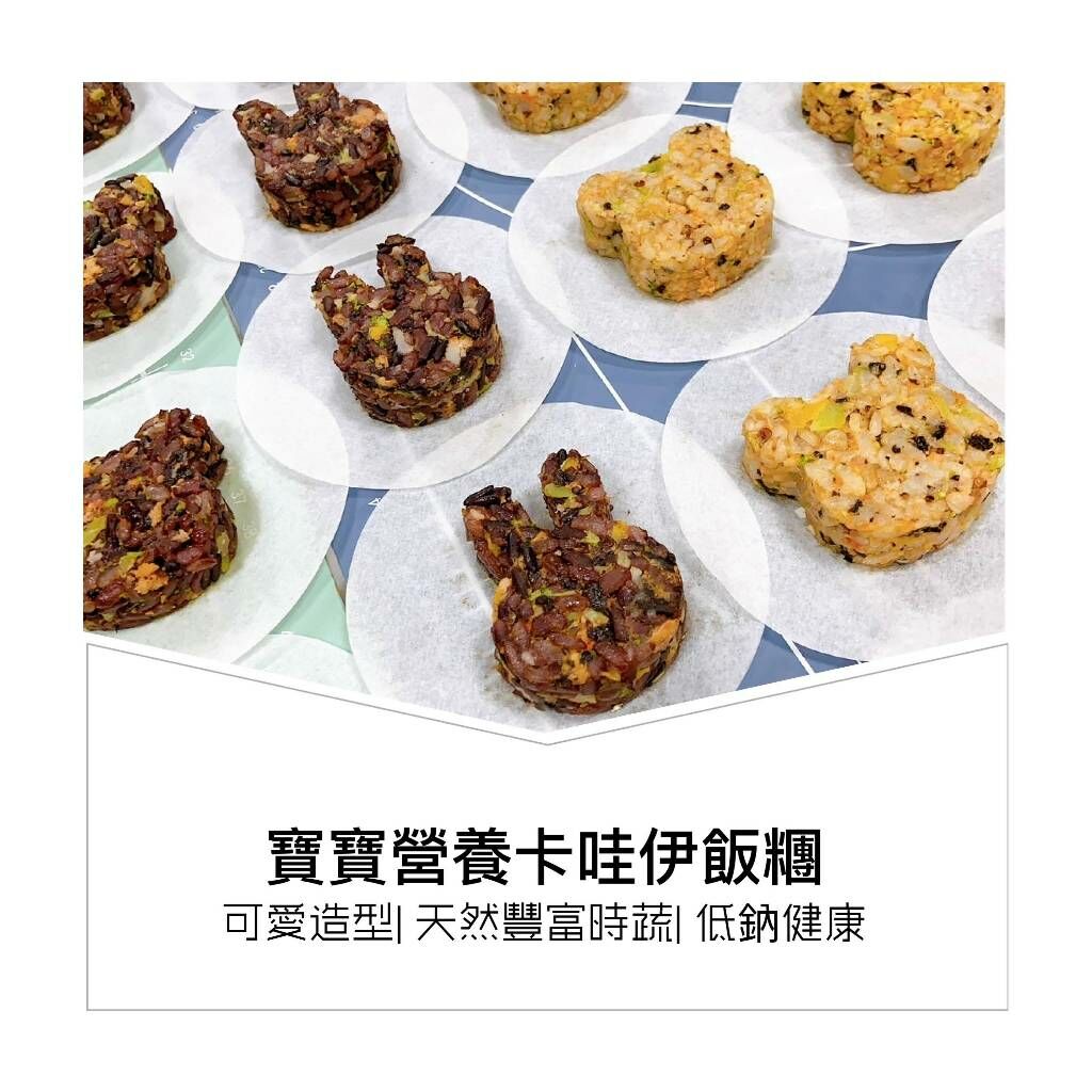 【樂森藥局】(冷凍1500免運中)童心好食館 營養卡哇伊飯糰(微調味）(1Y+) 6入