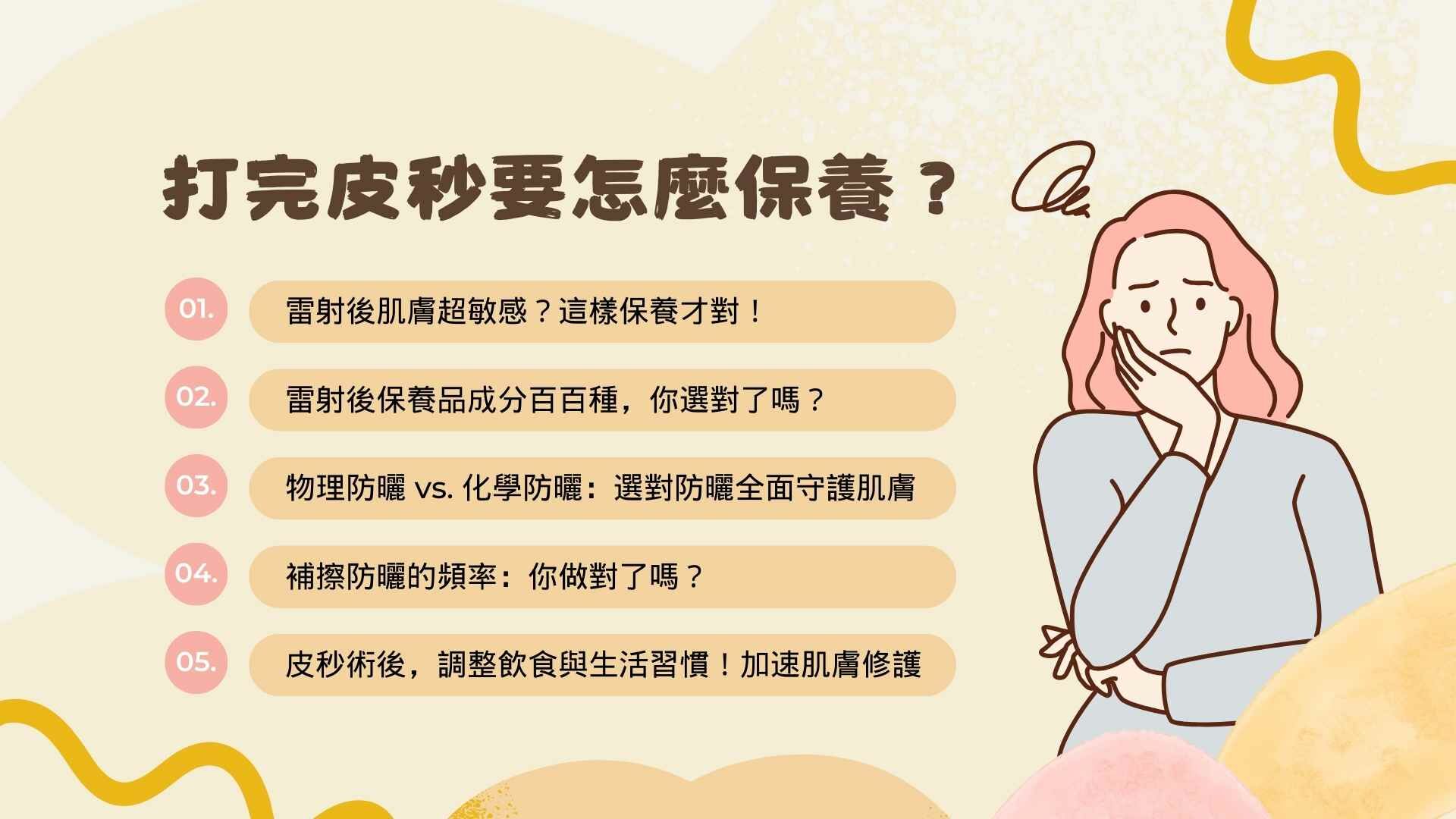 打完皮秒要怎麼保養？W修護保養教你重拾亮白肌