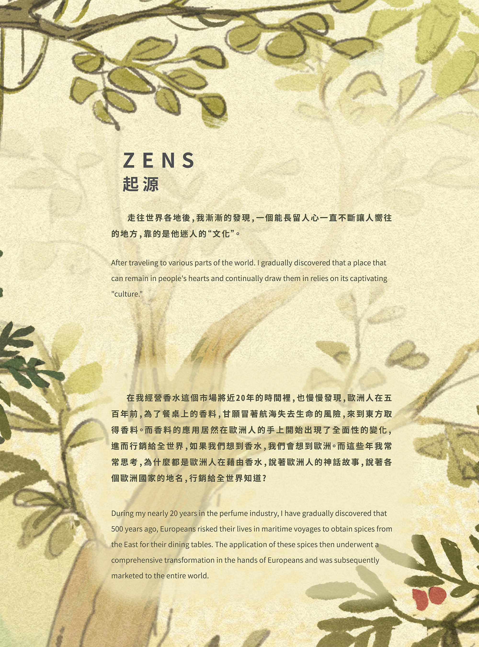Zens 纏Shennong 神農嚐百草淡香精EDP 1.2ml