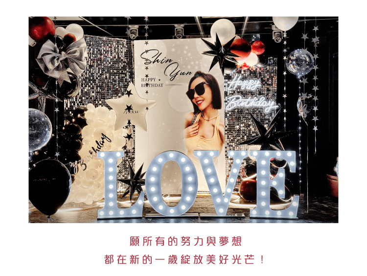 【私人招待所】生日驚喜．黑銀色系