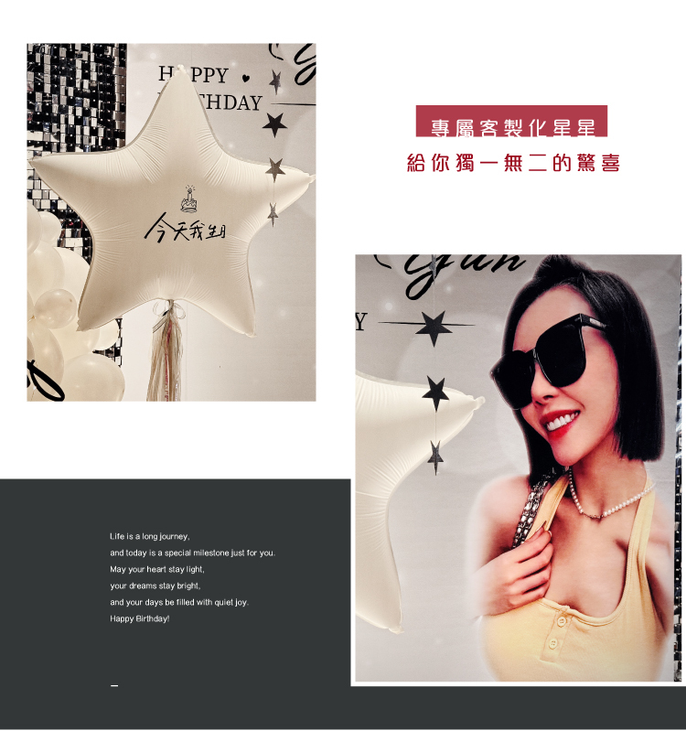 【私人招待所】生日驚喜．黑銀色系