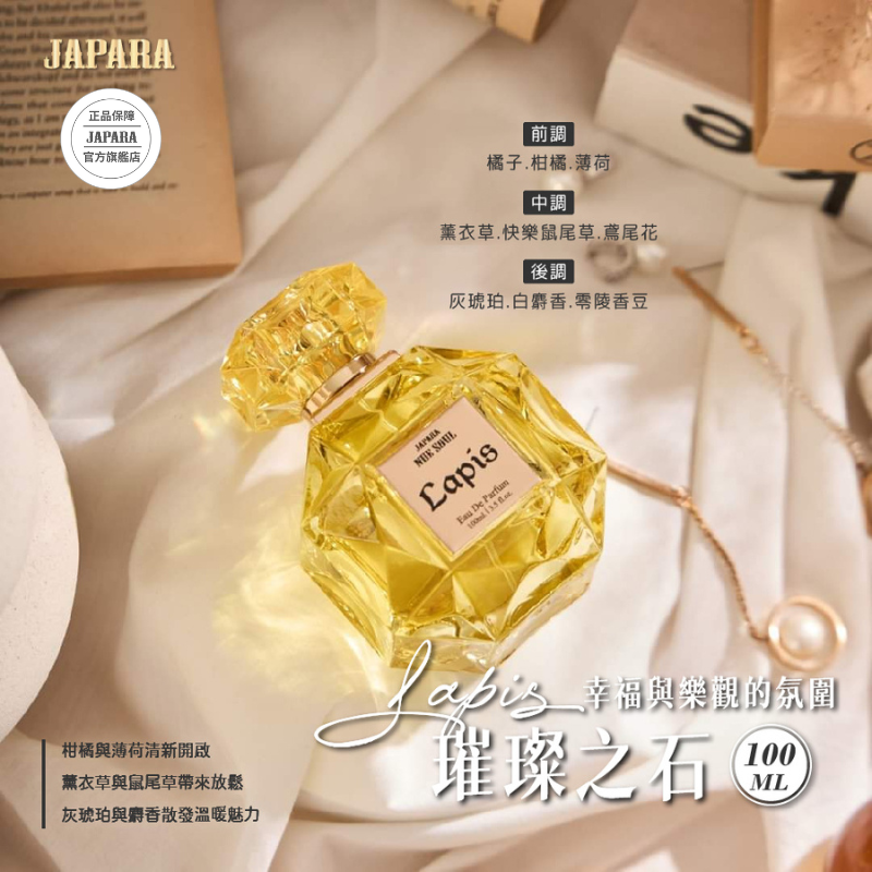 JAPARA NUESOUL系列-璀璨之石淡香精 100ML