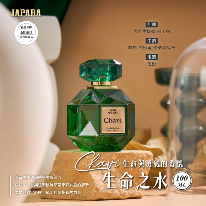 JAPARA NUESOUL系列-生命之水淡香精 100ML